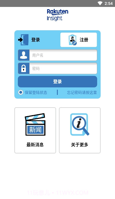 Rakuten AIP(埃尔贝)截图3