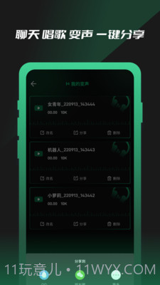 免费魔力变声器截图5
