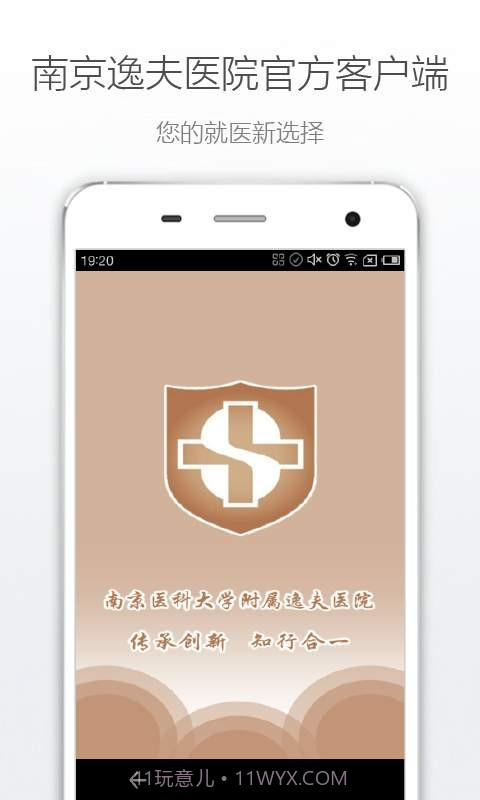 南京逸夫医院截图1 南京逸夫医院截图1