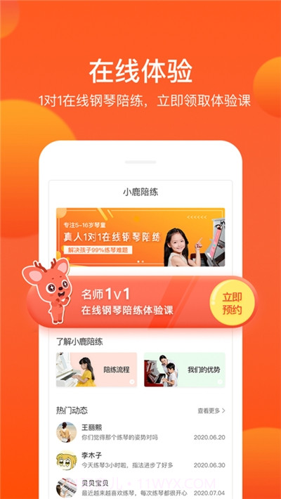 小鹿钢琴陪练平台截图2 小鹿钢琴陪练平台截图2