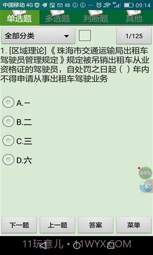 珠海市出租汽车区域科目考试截图3