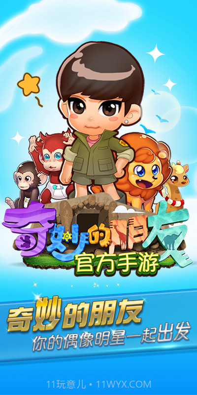 奇妙的朋友截图1