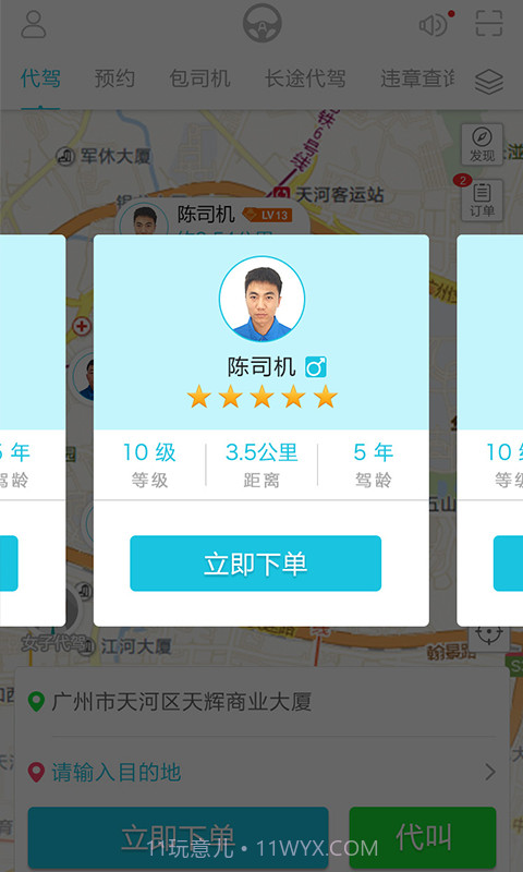 安代驾截图5 安代驾截图5