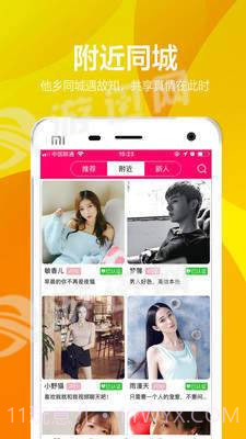 有聊同城交友截图1