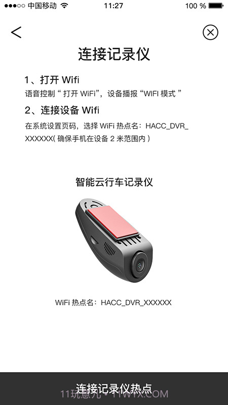 智能dvr互联行车记录仪截图1 智能dvr互联行车记录仪截图1