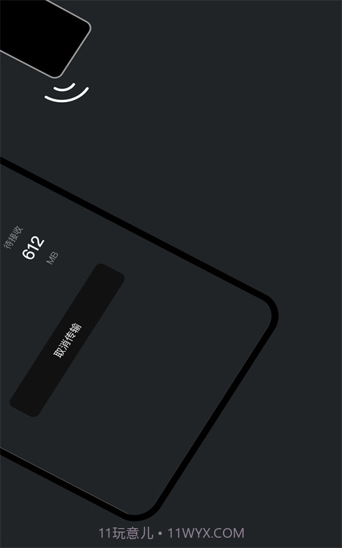 新旧手机互传克隆助手截图1