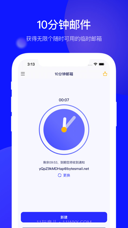 10分钟邮箱截图1 10分钟邮箱截图1