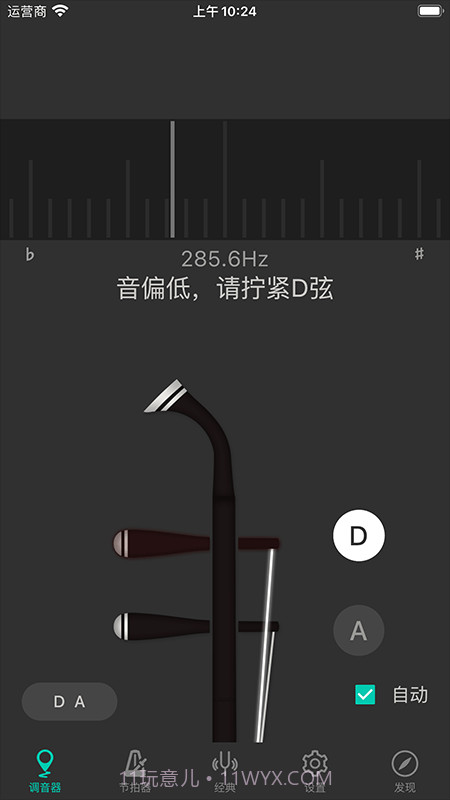 二胡调音大师截图2