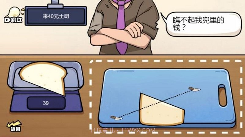 切得贼溜称量达人截图1 切得贼溜称量达人截图1