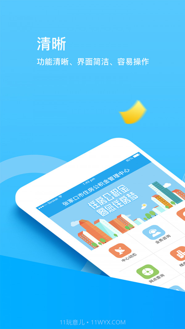 张家口公积金截图1 张家口公积金截图1