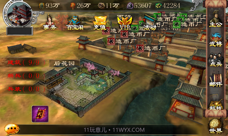 91战国群雄录截图2 91战国群雄录截图2