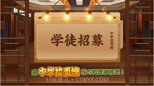 中华拉面馆截图1