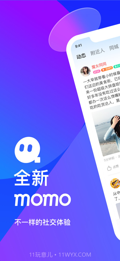 MOMO陌陌2022截图3 MOMO陌陌2022截图3