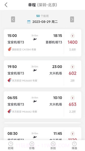 企橙商旅截图2 企橙商旅截图2