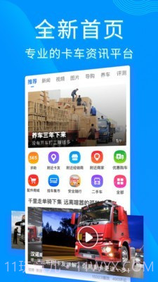 卡车之家截图1 卡车之家截图1
