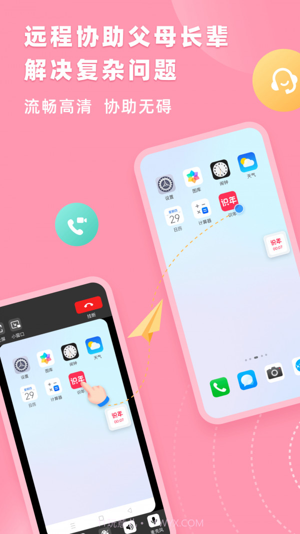 识年截图3 识年截图3