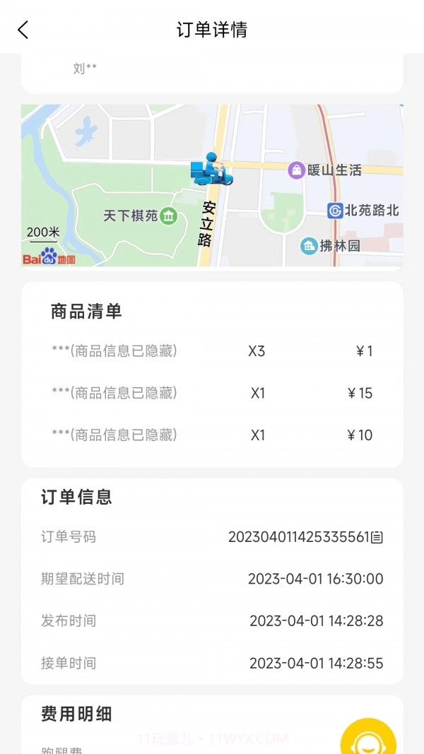 大米团骑手截图2