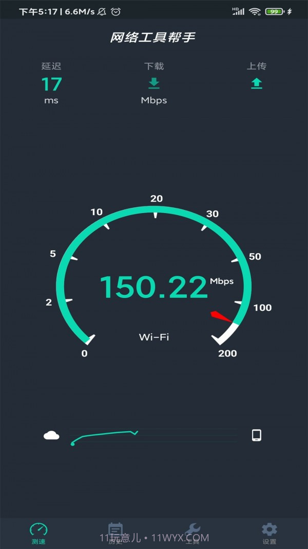 网络工具帮手截图3
