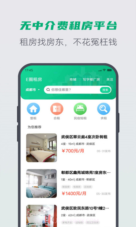 E圈租房截图4 E圈租房截图4