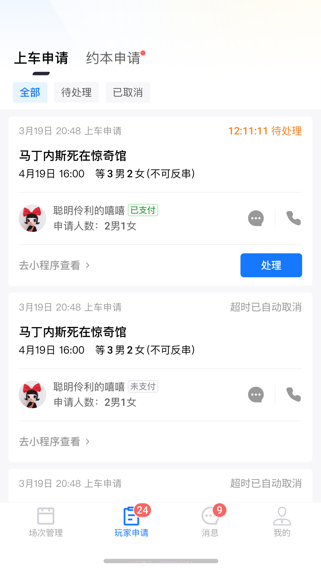 米花星球助手截图2