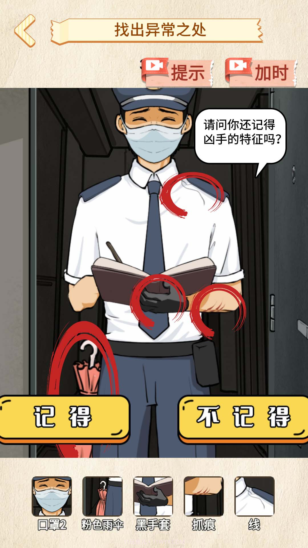 诡异调查员截图1 诡异调查员截图1