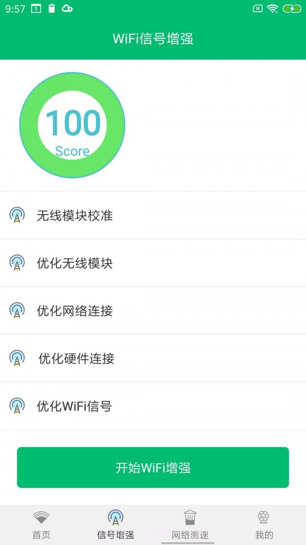 WiFi密码任我连截图3