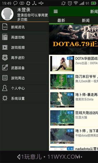 DOTA掌游宝截图2