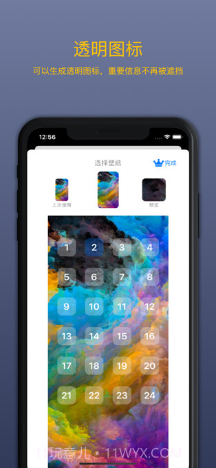 图标变身截图2 图标变身截图2