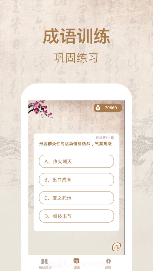 开心成语词典截图3