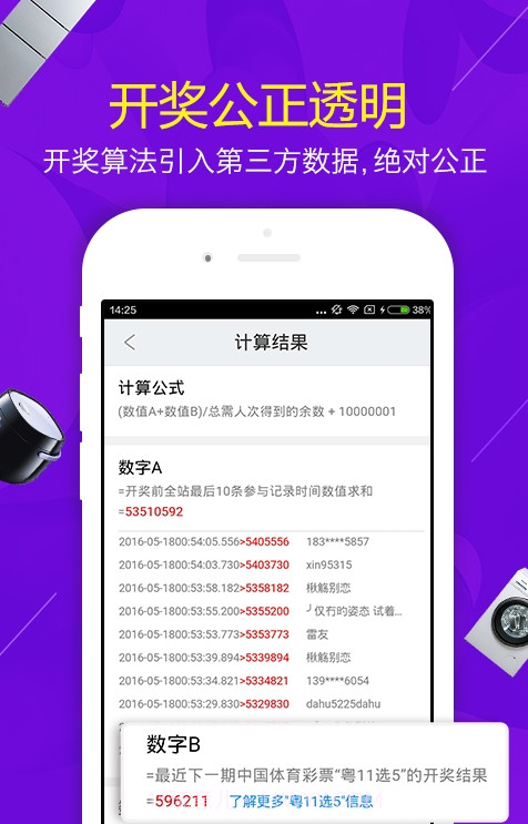 迅雷1元夺宝截图3 迅雷1元夺宝截图3