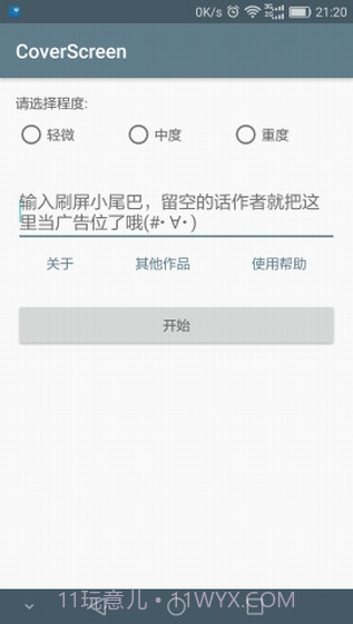 刷屏神器免费截图1