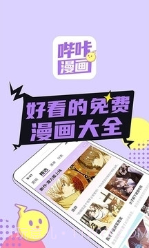 哔咔漫画app正式版手机版截图4