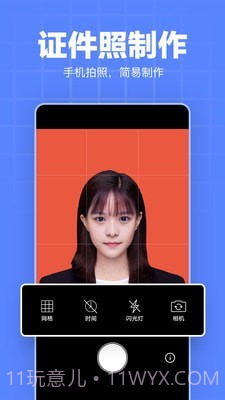 证件照模板截图1 证件照模板截图1