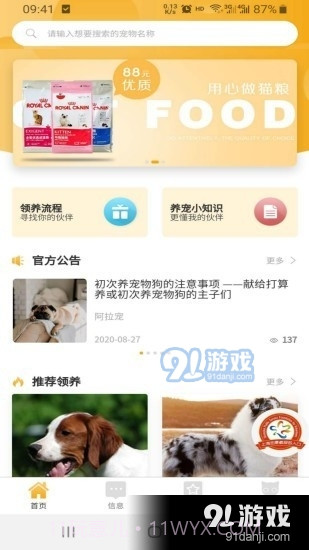 阿拉宠官方正版截图3