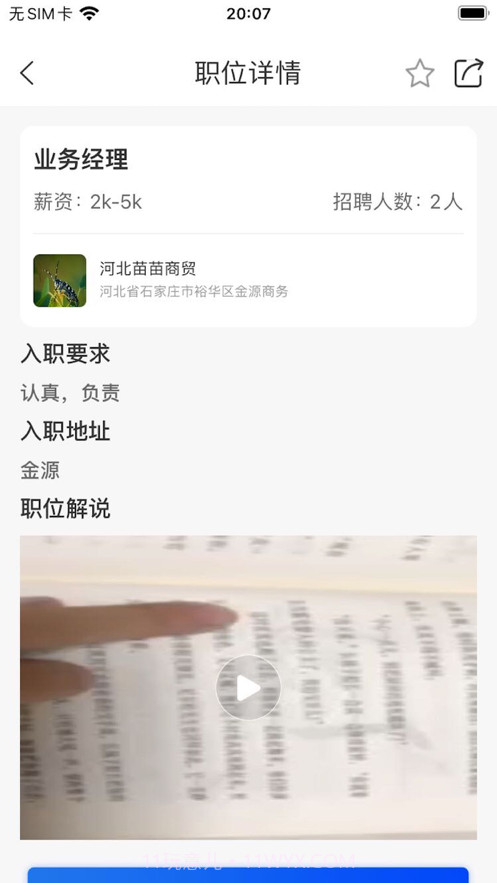 润学人才市场截图2