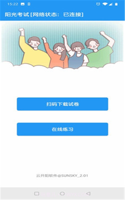 阳光考试截图2 阳光考试截图2