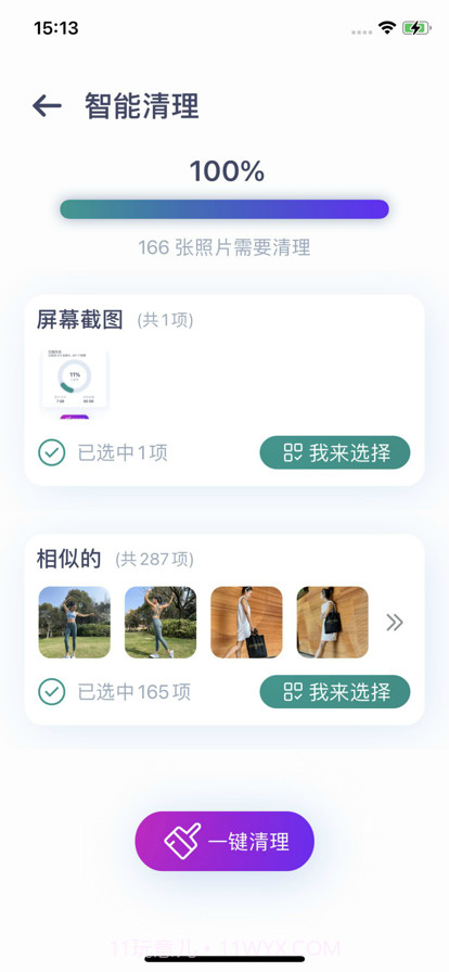 照片智能清理截图2 照片智能清理截图2