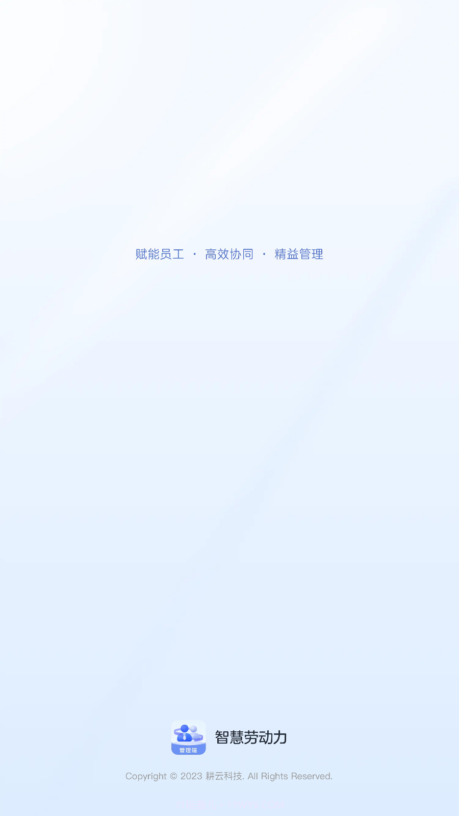 智慧劳动力截图1 智慧劳动力截图1