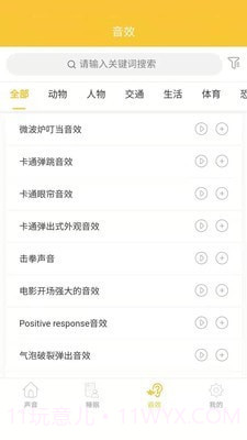 心兔音客截图3 心兔音客截图3