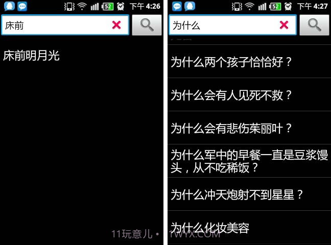 一把刀词典截图3