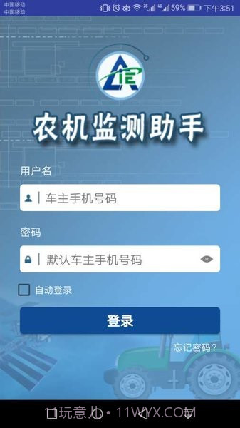 农机监测助手截图1