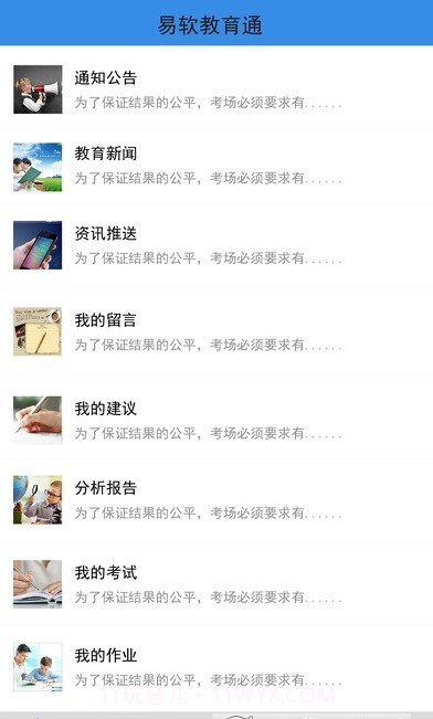 易软教育通截图2 易软教育通截图2