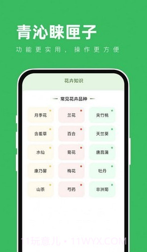 青沁睐匣子截图4 青沁睐匣子截图4