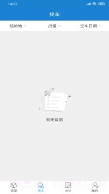 货运江湖汽运货主截图2