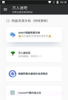 万人迷吧截图2 万人迷吧截图2
