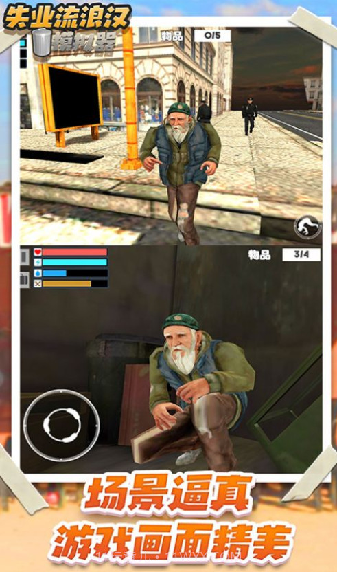 流浪乞丐模拟器截图2 流浪乞丐模拟器截图2