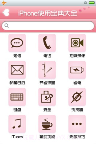 iOS 6 & iPhone宝典截图3 iOS 6 & iPhone宝典截图3