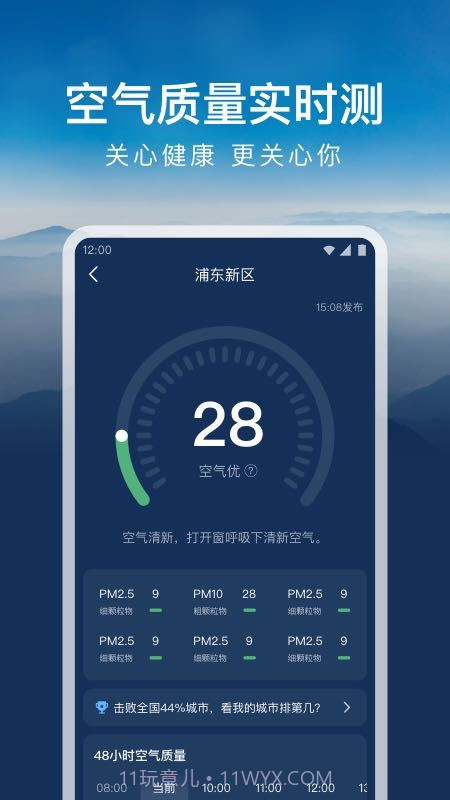 时运天气截图3