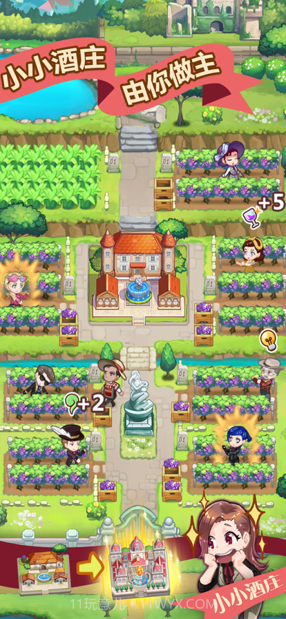 小小酒庄截图2 小小酒庄截图2