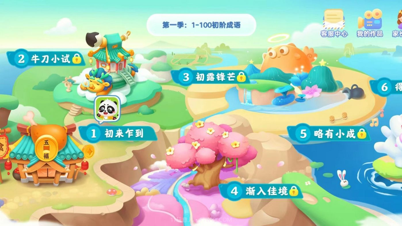 毛豆爱成语截图3 毛豆爱成语截图3